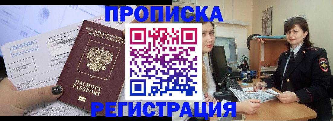 прописка гарантия в Братске